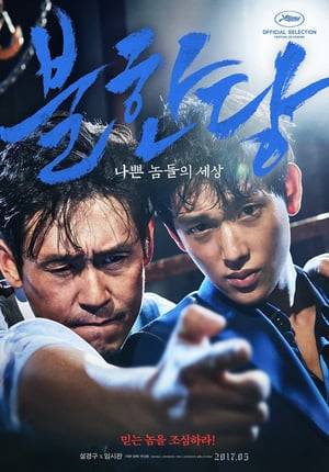 The Merciless (2017) tainies Online with greek subs The Merciless (2017) με ελληνικους υποτιτλους