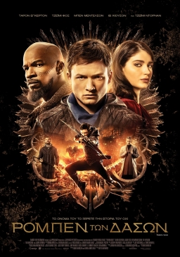 ROBIN HOOD (2018) tainies Online with greek subs ROBIN HOOD (2018) με ελληνικους υποτιτλους