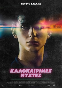 HOT SUMMER NIGHTS (2017) tainies Online with greek subs HOT SUMMER NIGHTS (2017) με ελληνικους υποτιτλους