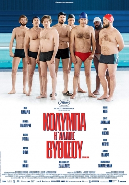 SINK OR SWIM / LE GRAND BAIN (2018) tainies Online with greek subs SINK OR SWIM / LE GRAND BAIN (2018) με ελληνικους υποτιτλους
