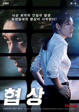 The Negotiation (2018) tainies Online with greek subs The Negotiation (2018) με ελληνικους υποτιτλους