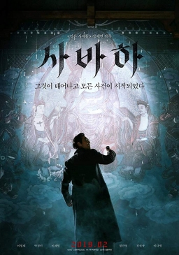 SVAHA : THE SIXTH FINGER (2019) tainies Online with greek subs SVAHA : THE SIXTH FINGER (2019) με ελληνικους υποτιτλους