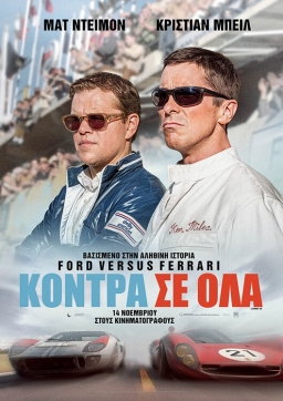 FORD V FERRARI (2019) tainies Online with greek subs FORD V FERRARI (2019) με ελληνικους υποτιτλους