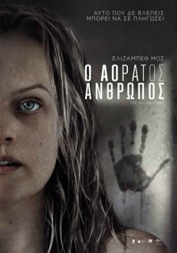 THE INVISIBLE MAN (2020) tainies Online with greek subs THE INVISIBLE MAN (2020) με ελληνικους υποτιτλους