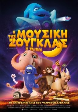 JUNGLE BEAT: THE MOVIE (2020) tainies Online with greek subs JUNGLE BEAT: THE MOVIE (2020) με ελληνικους υποτιτλους